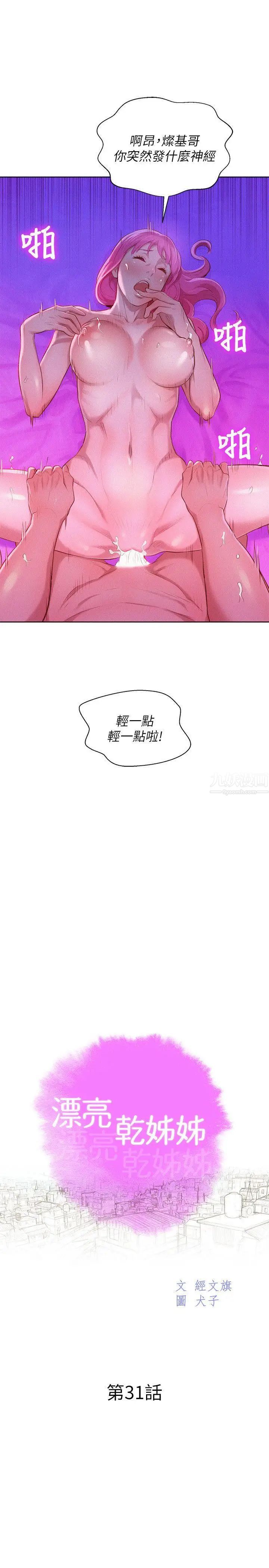 漂亮乾姊姊第31話-志豪的詭計