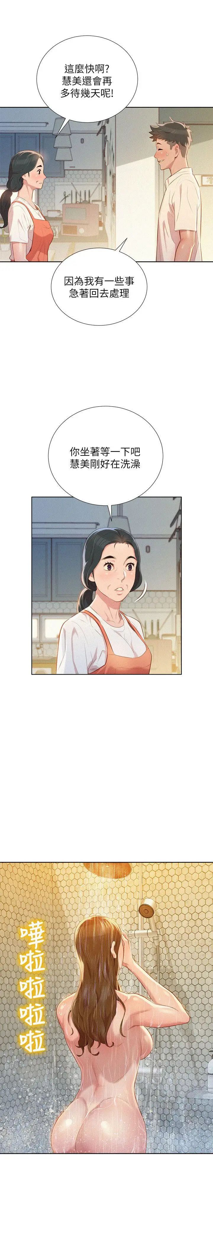 漂亮乾姊姊第31話-志豪的詭計