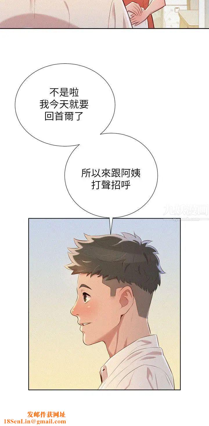 漂亮乾姊姊第31話-志豪的詭計