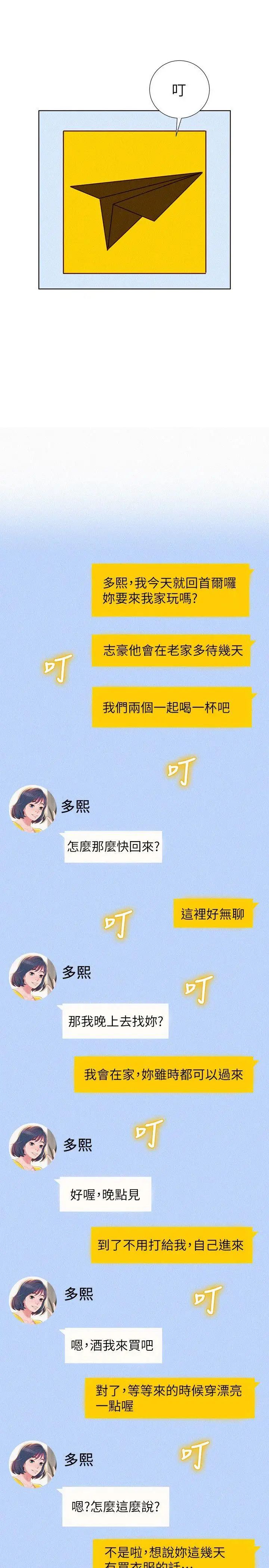 《漂亮干姊姊》第31话-志豪的诡计