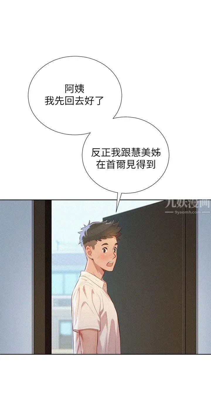 漂亮乾姊姊第31話-志豪的詭計