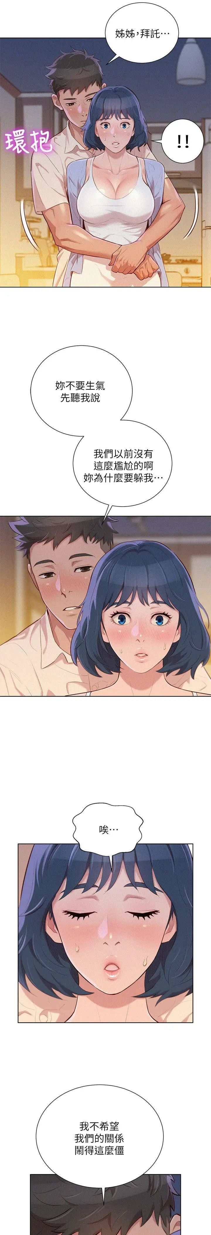漂亮乾姊姊第32話-我們當炮友吧?