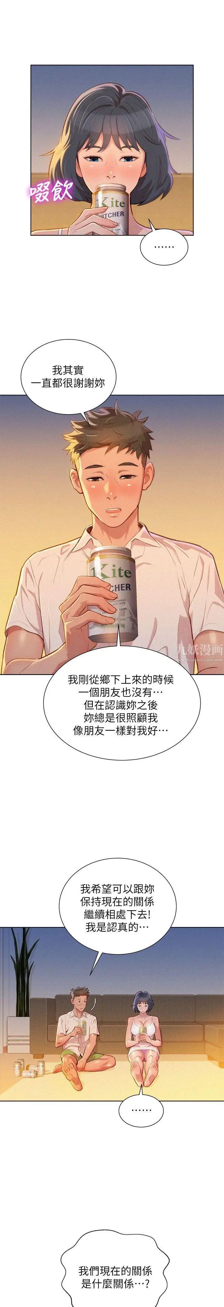 漂亮干姊姊第32话-我们当炮友吧?