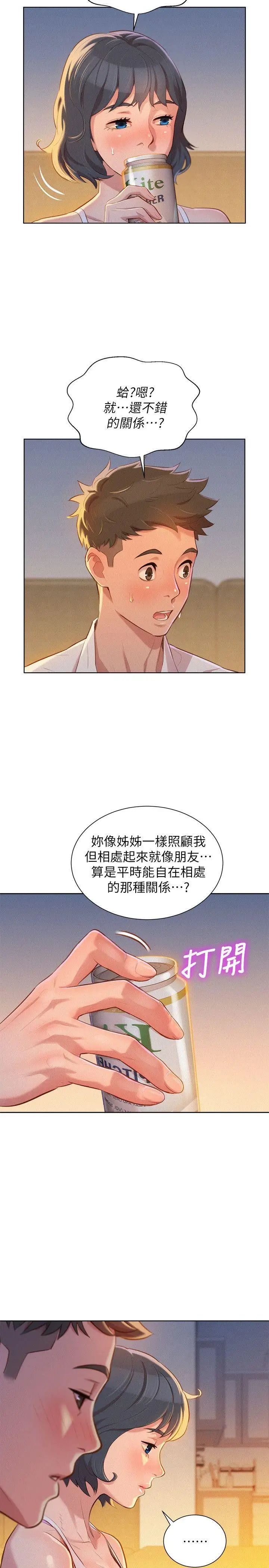 漂亮干姊姊第32话-我们当炮友吧?