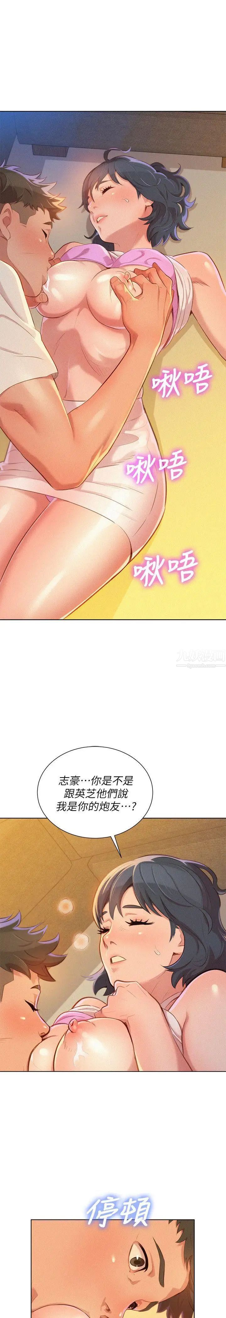 漂亮乾姊姊第32話-我們當炮友吧?