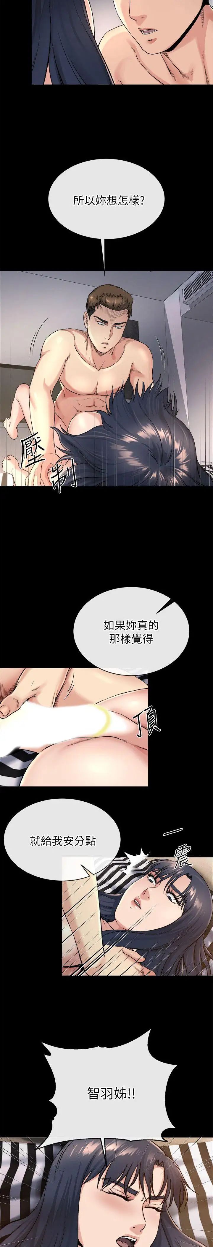 姊夫,硬起来第20话-你难道不想报復大姊吗