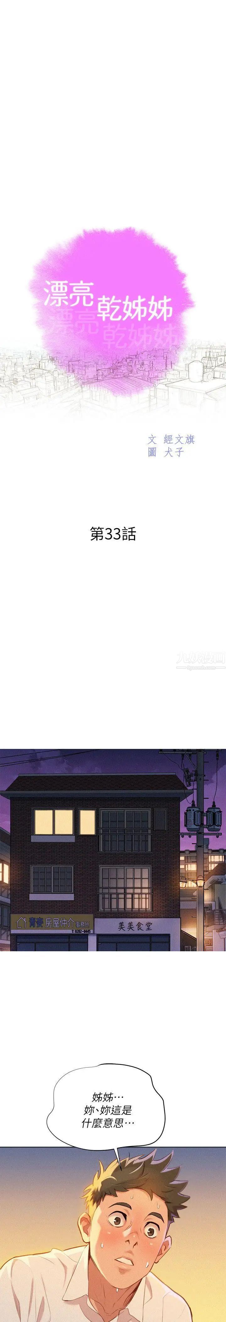 漂亮乾姊姊第33話-讓姊姊來幫你