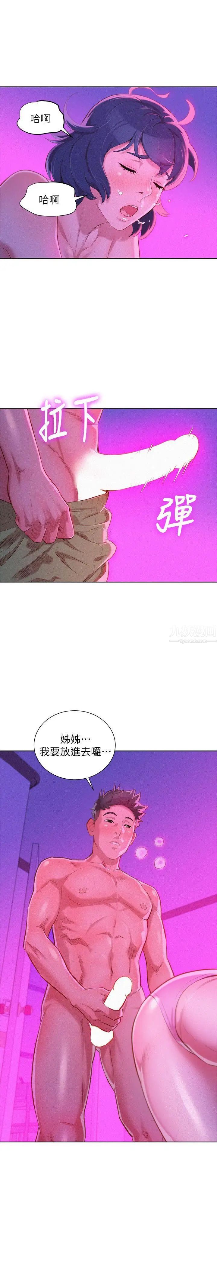 《漂亮干姊姊》第33话-让姊姊来帮你