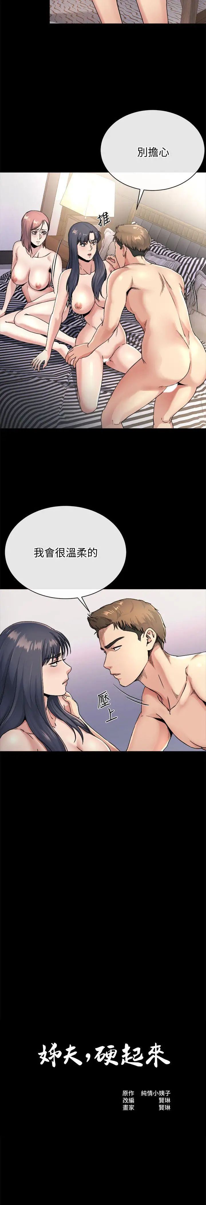 姊夫,硬起來第21話-不想被拋棄的姊妹