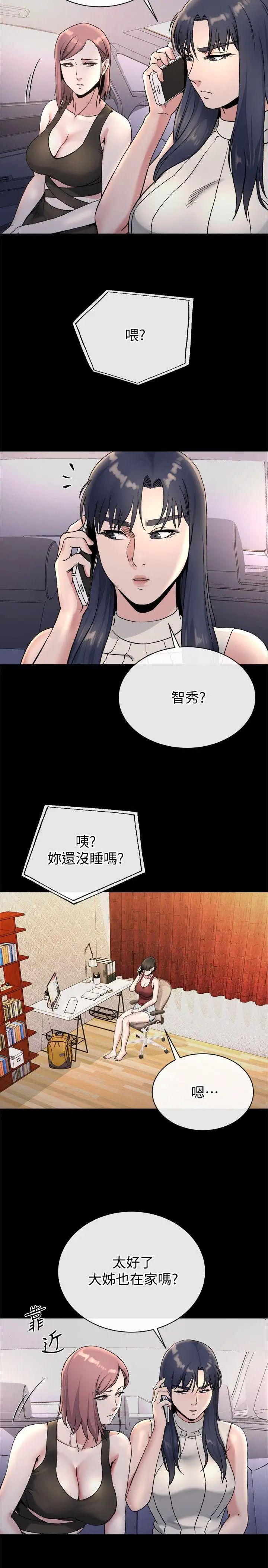 姊夫,硬起来第21话-不想被抛弃的姊妹