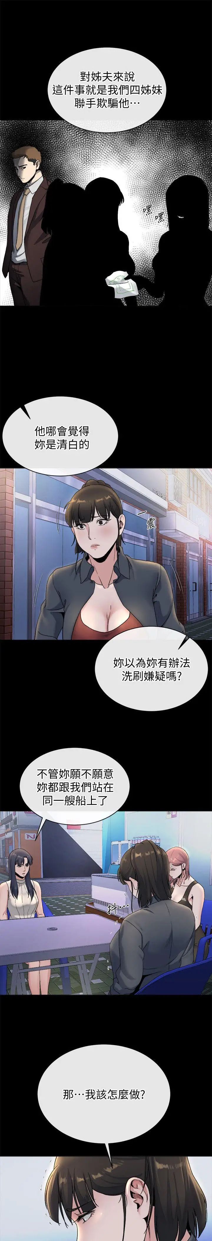 姊夫,硬起来第21话-不想被抛弃的姊妹