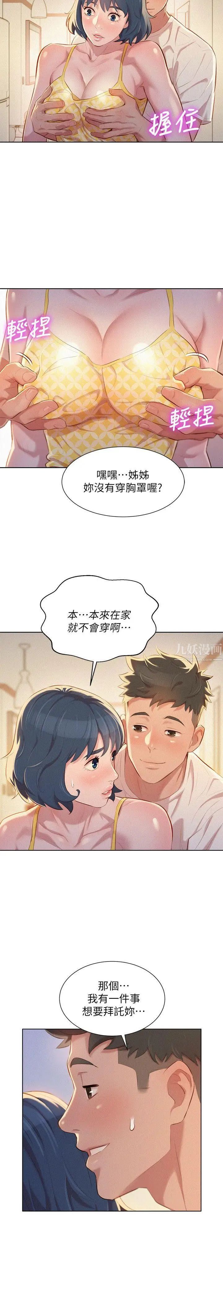 漂亮干姊姊第35话-志豪的性幻想