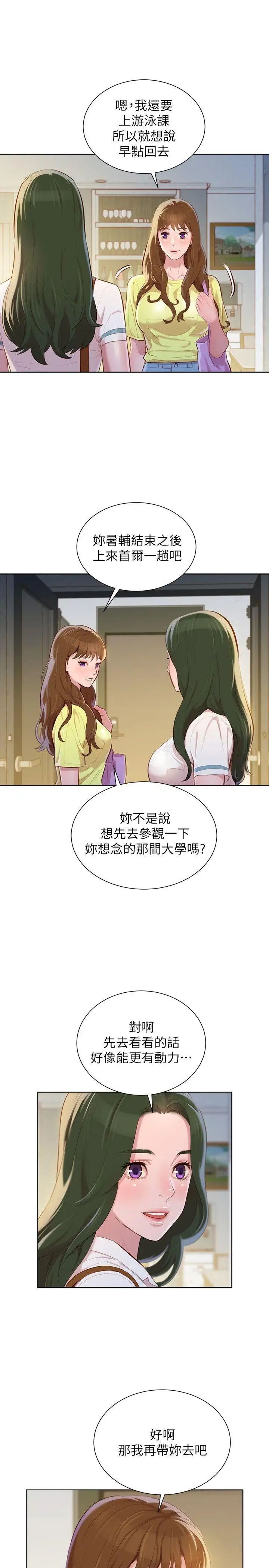 漂亮乾姊姊第37話-今天也留下來吧?
