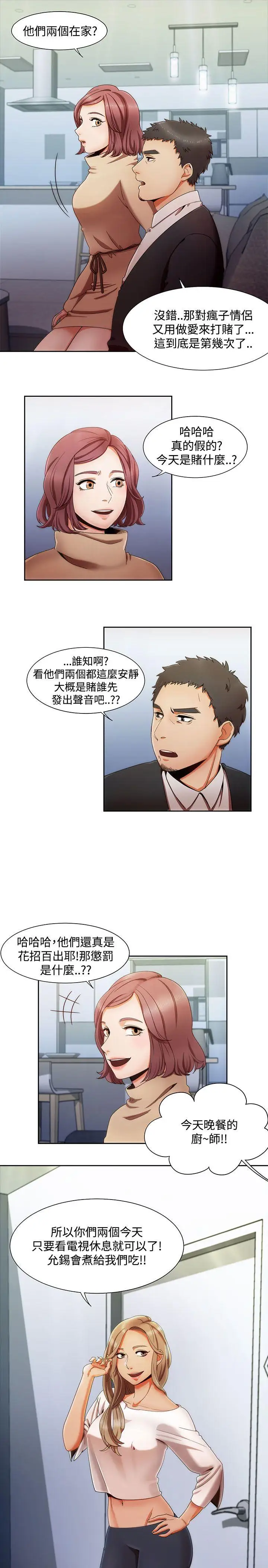 一炮定输赢第1话