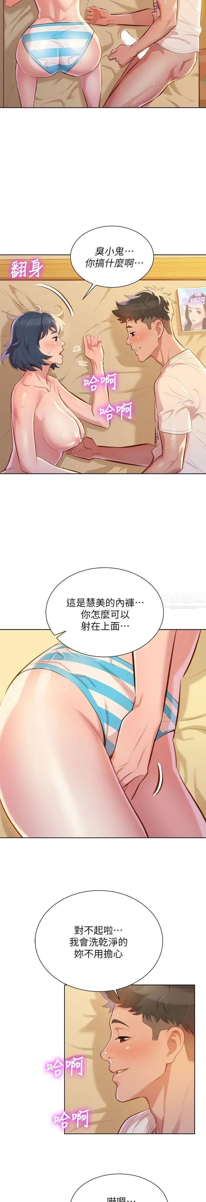《漂亮干姊姊》第37话-今天也留下来吧?