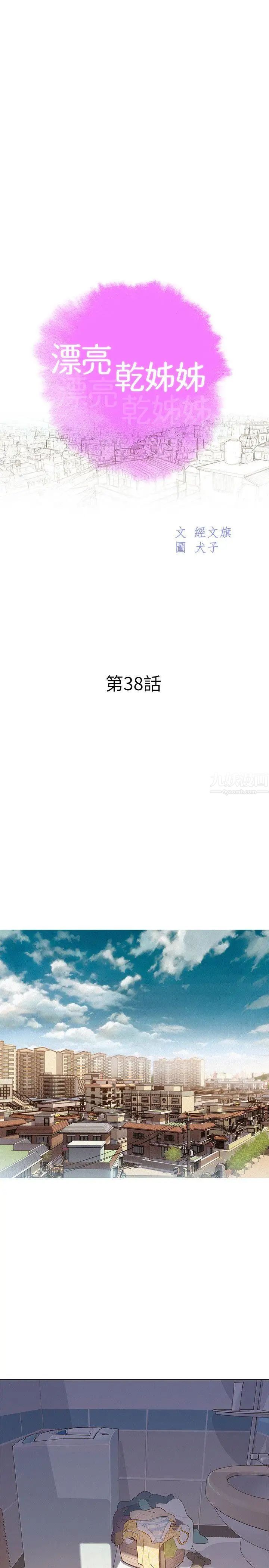 漂亮乾姊姊第38話-妳怎麼在這?