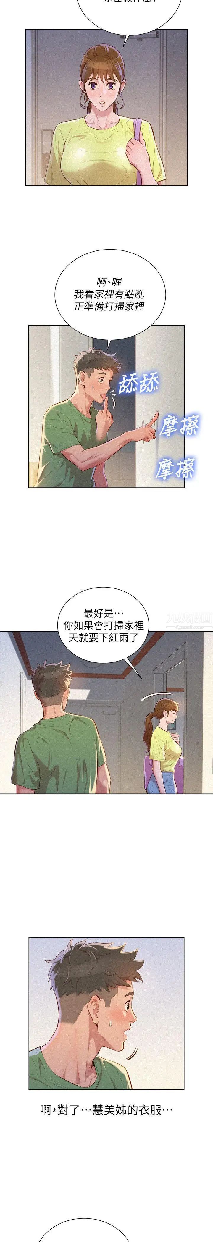漂亮乾姊姊第38話-妳怎麼在這?