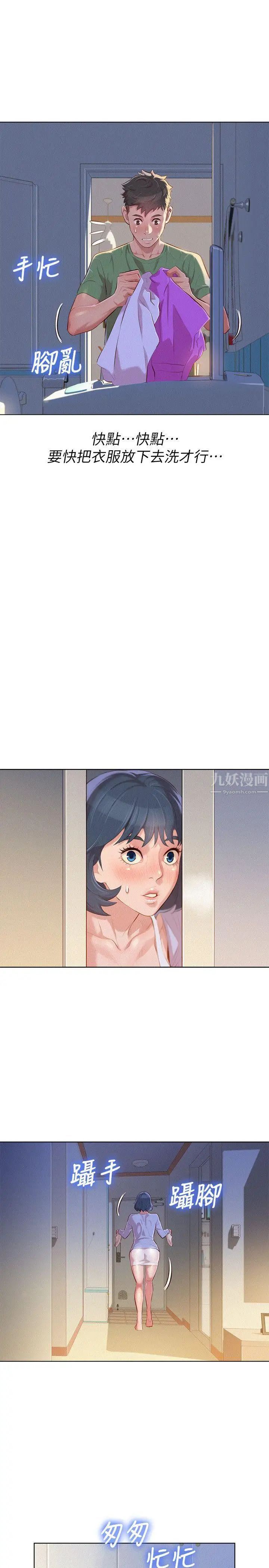 漂亮乾姊姊第38話-妳怎麼在這?