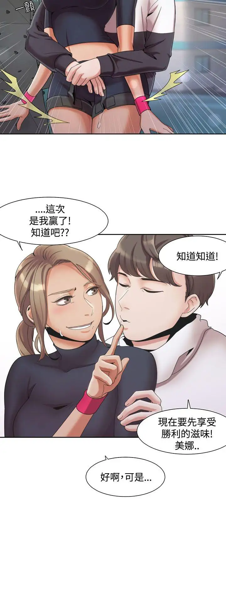 一炮定输赢第2话