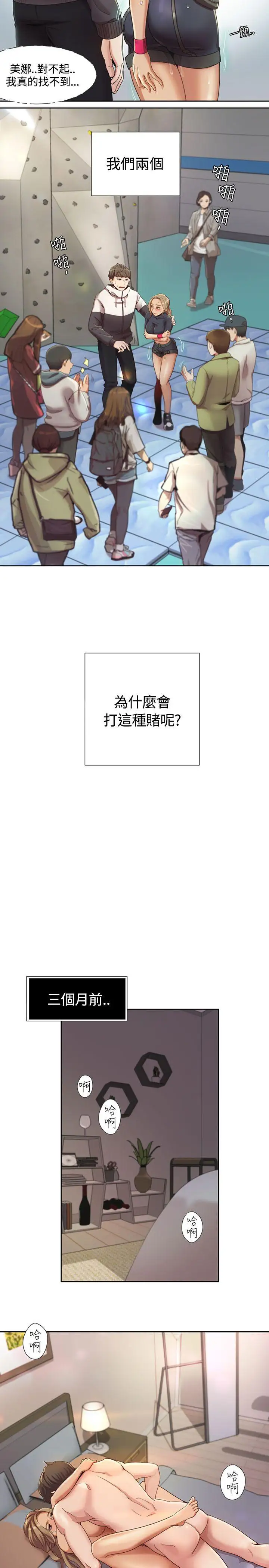一炮定输赢第2话