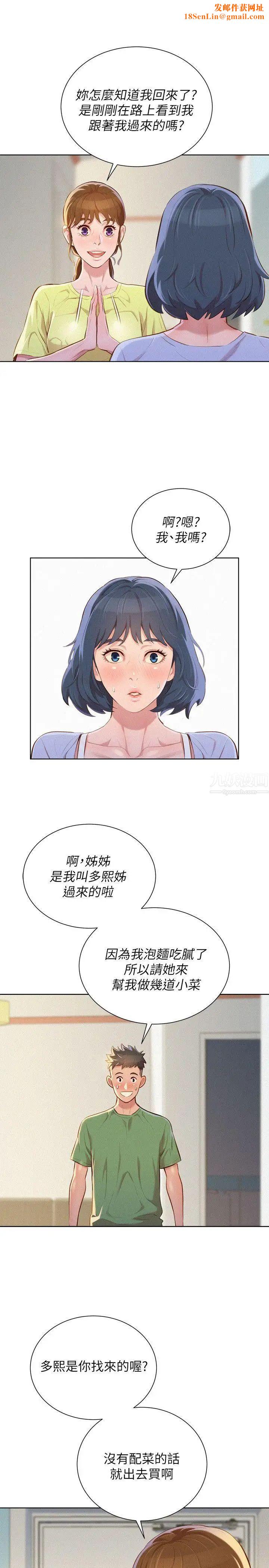 漂亮干姊姊第38话-妳怎么在这?