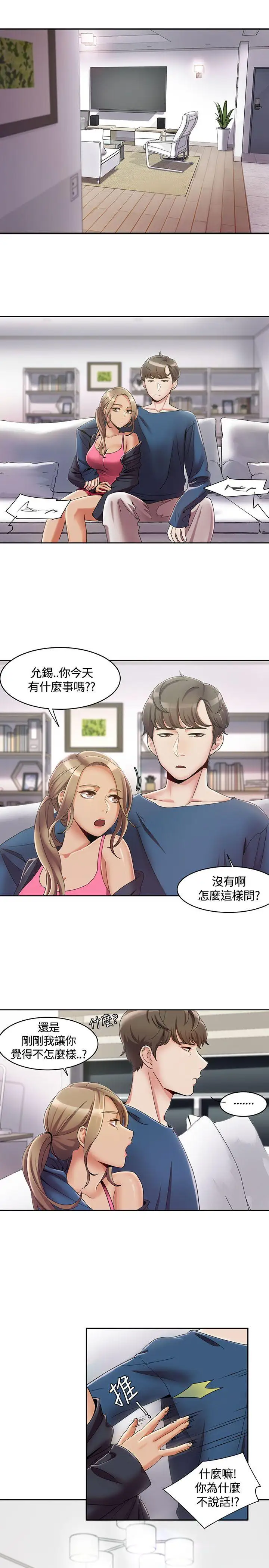 一炮定输赢第3话