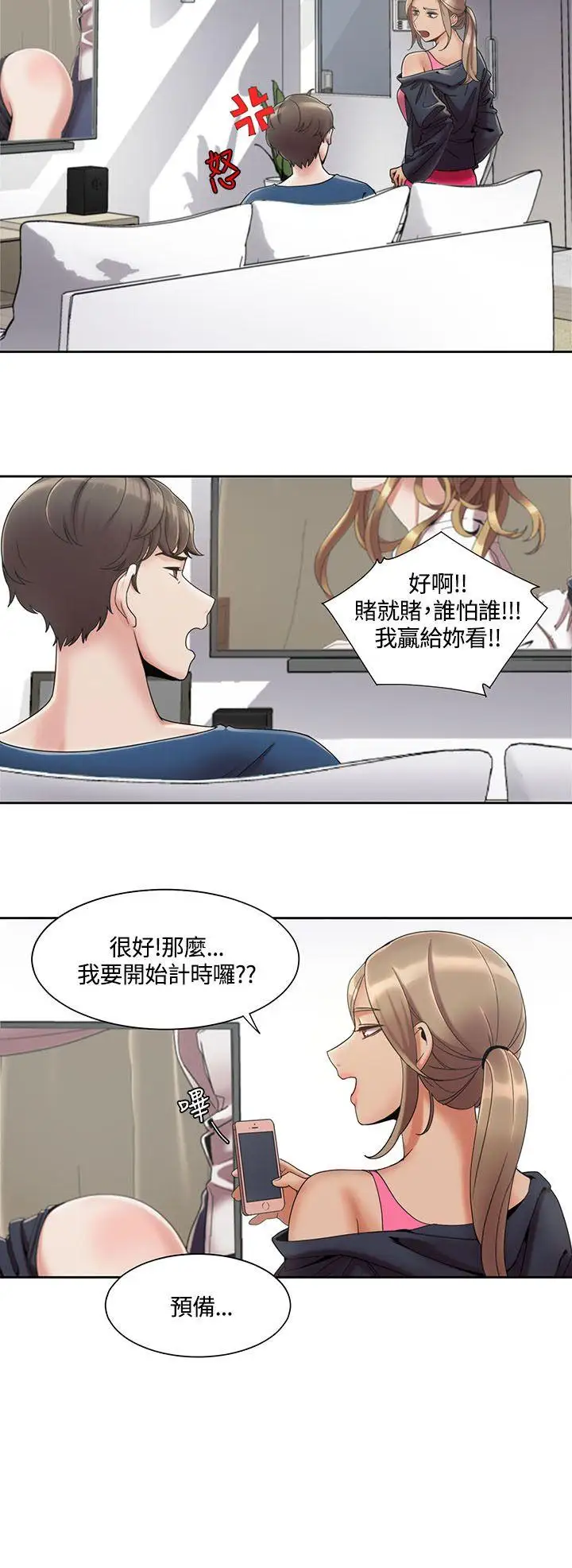 一炮定输赢第3话