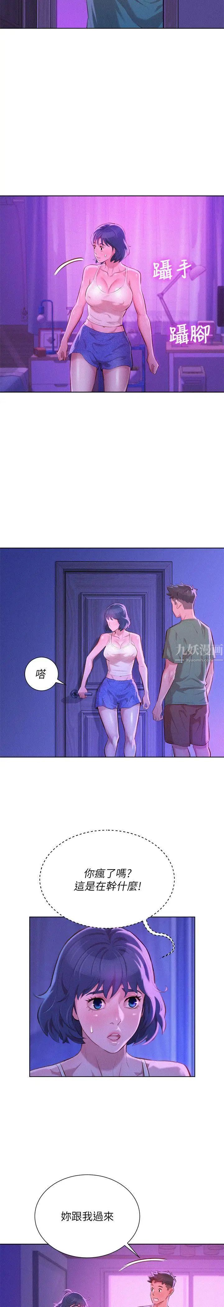 漂亮干姊姊第39话-吃醋的多熙姊