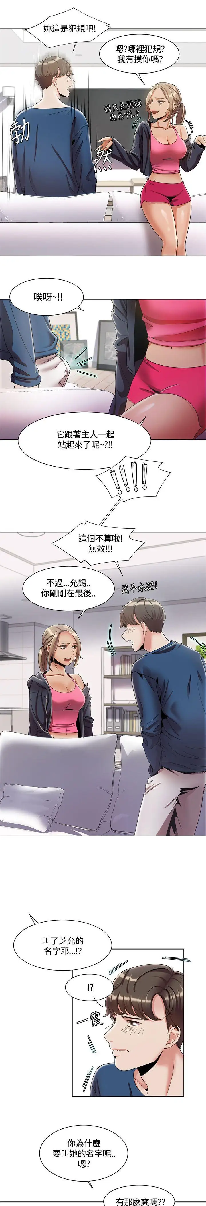 一炮定输赢第3话