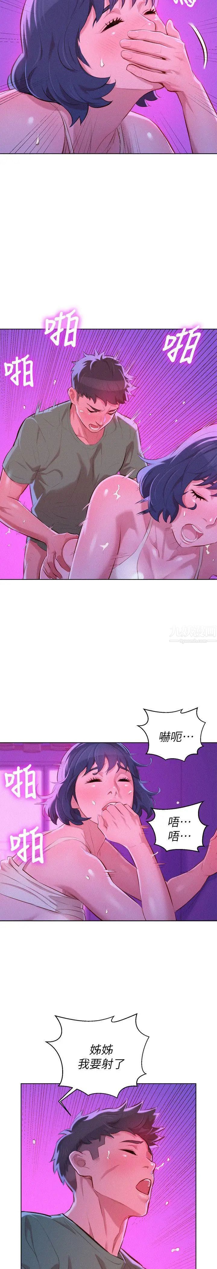 漂亮干姊姊第39话-吃醋的多熙姊