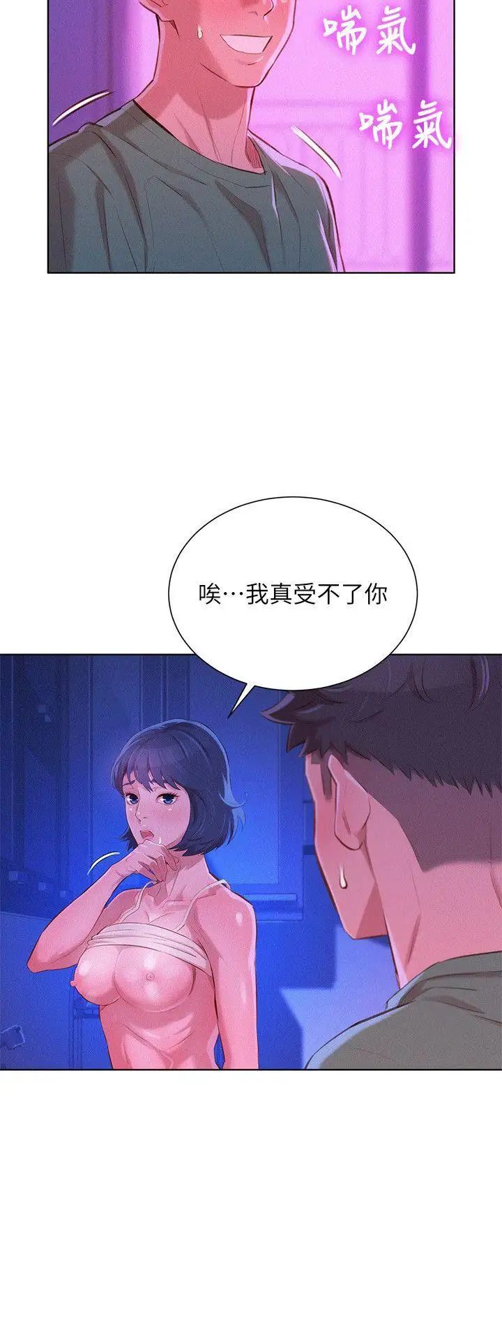漂亮干姊姊第39话-吃醋的多熙姊