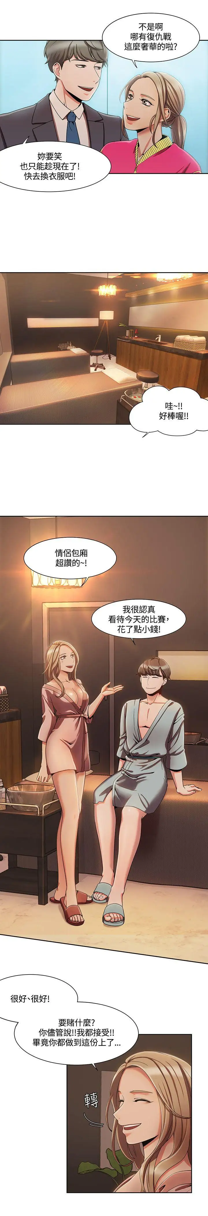 一炮定输赢第4话