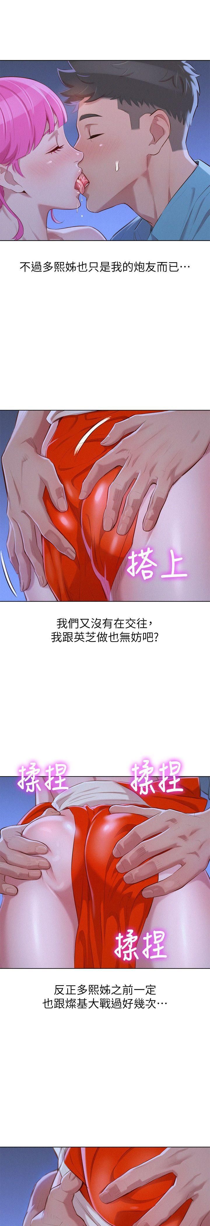 漂亮干姊姊第41话-在隐密处的两人