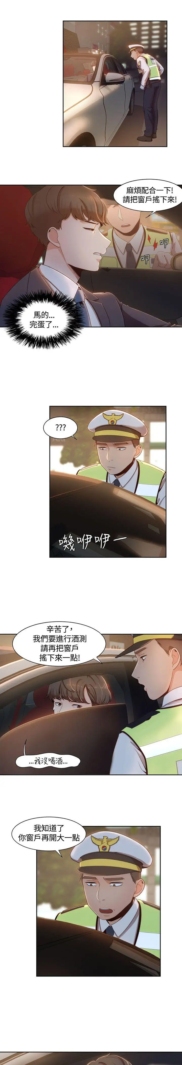 一炮定输赢第6话