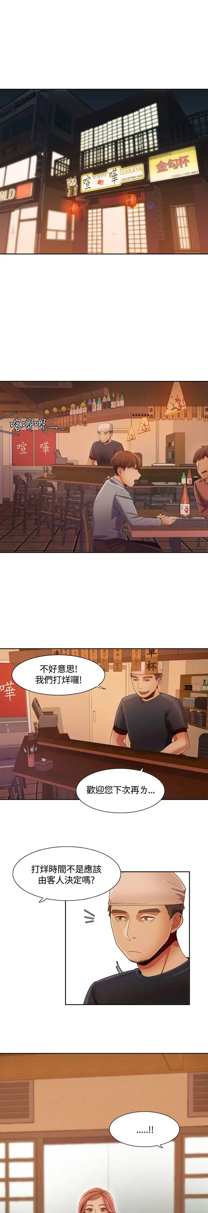 一炮定输赢第7话