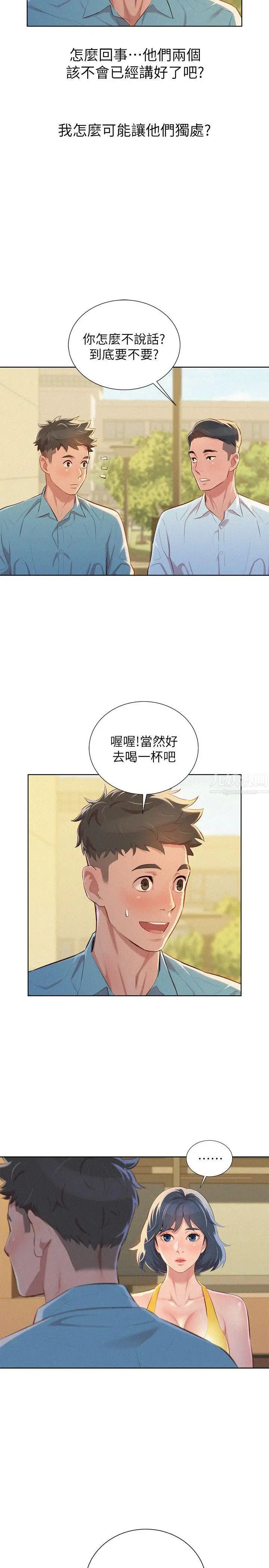 漂亮干姊姊第43话-英芝的选择