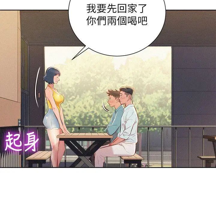 漂亮乾姊姊第43話-英芝的選擇