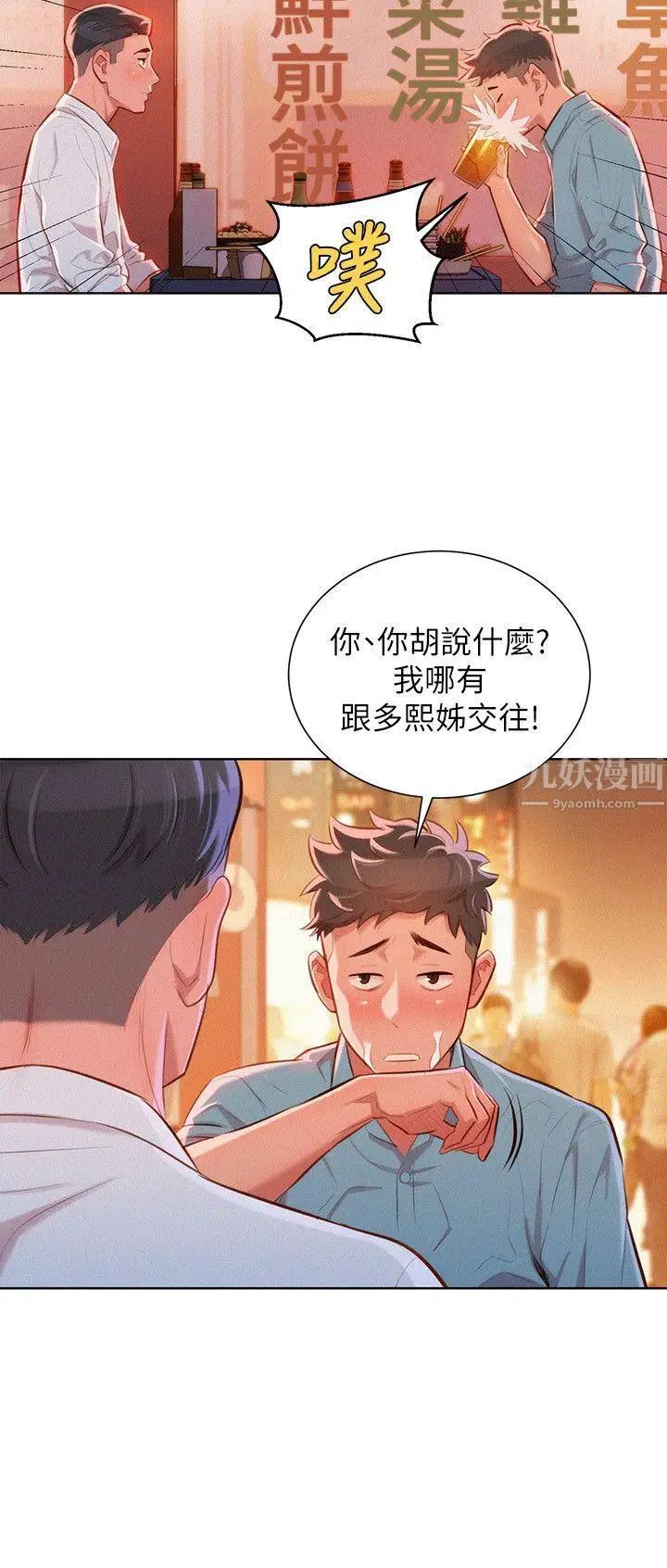《漂亮干姊姊》第43话-英芝的选择