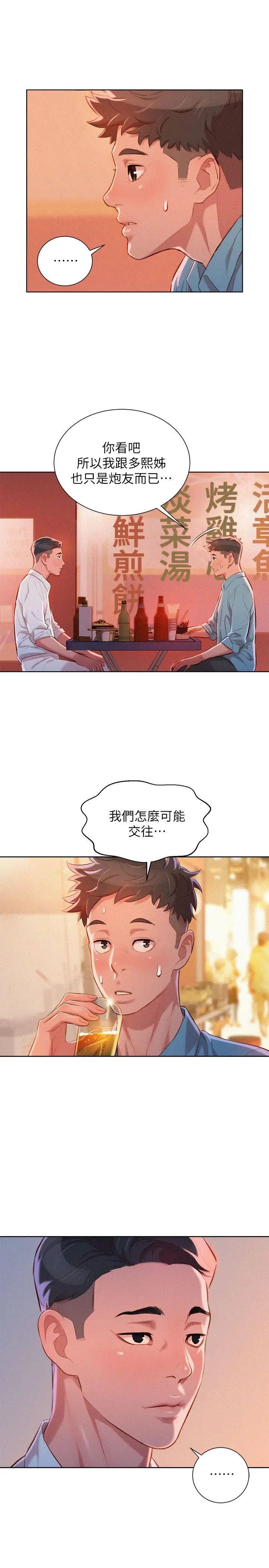 漂亮乾姊姊第43話-英芝的選擇