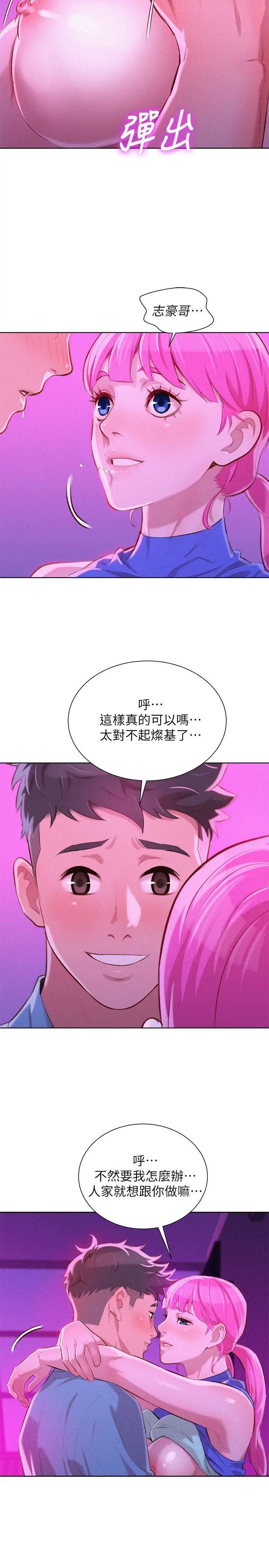 《漂亮干姊姊》第43话-英芝的选择