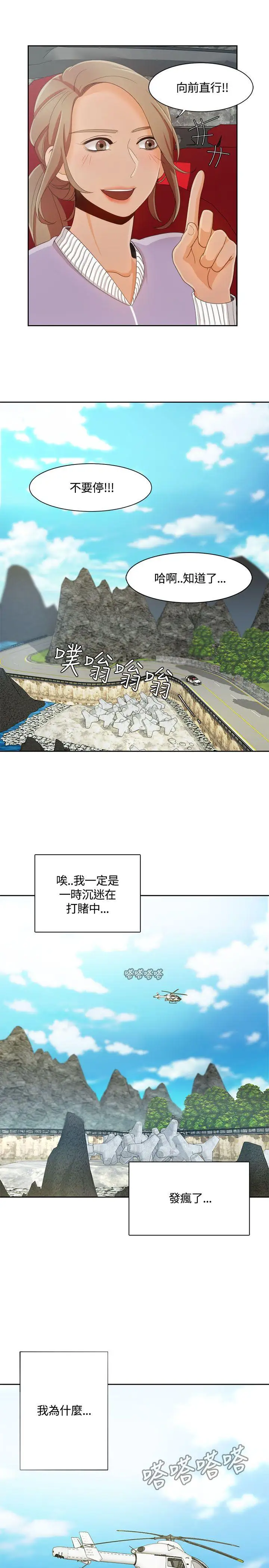 一炮定输赢第8话