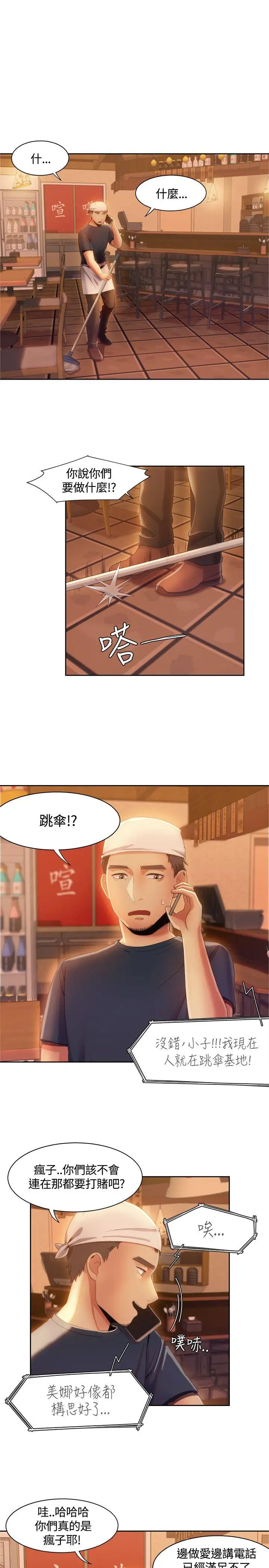 一炮定輸贏第9话