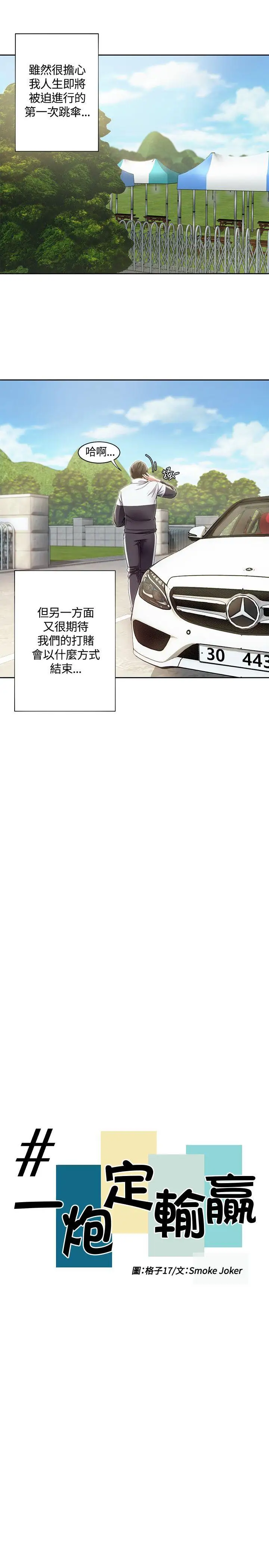 一炮定輸贏第9话