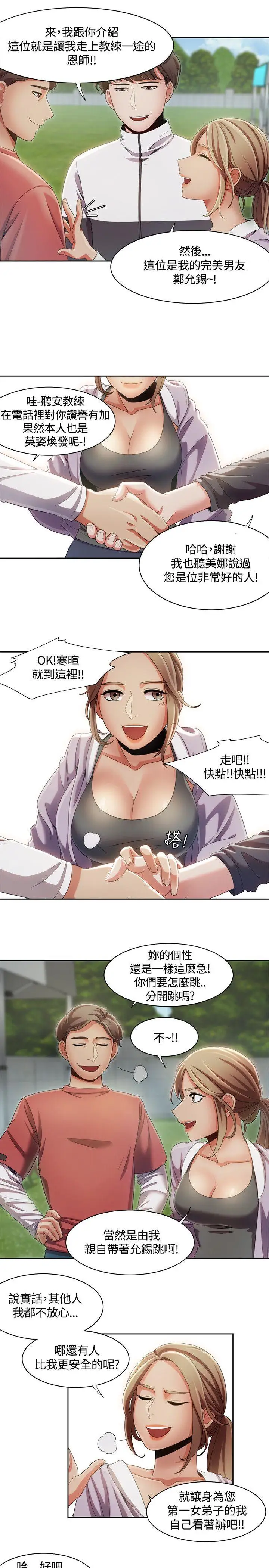 一炮定输赢第9话