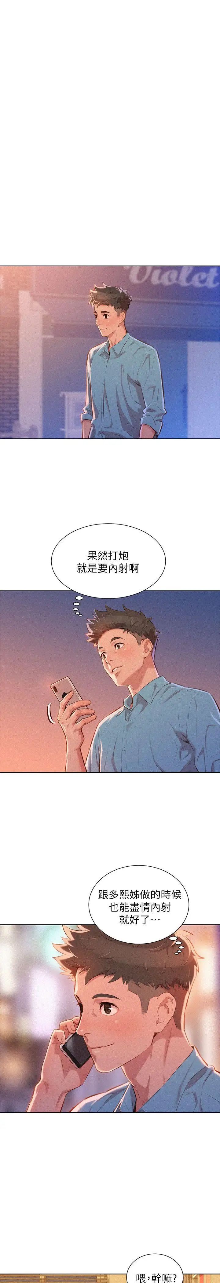《漂亮干姊姊》第44话-有求必应的炮友