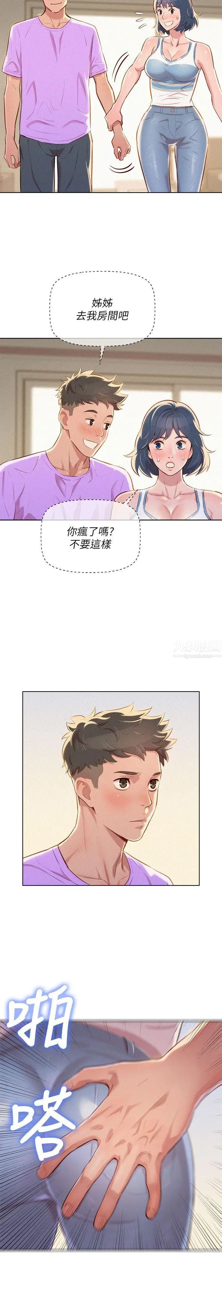 漂亮乾姊姊第45話-想內射姊姊