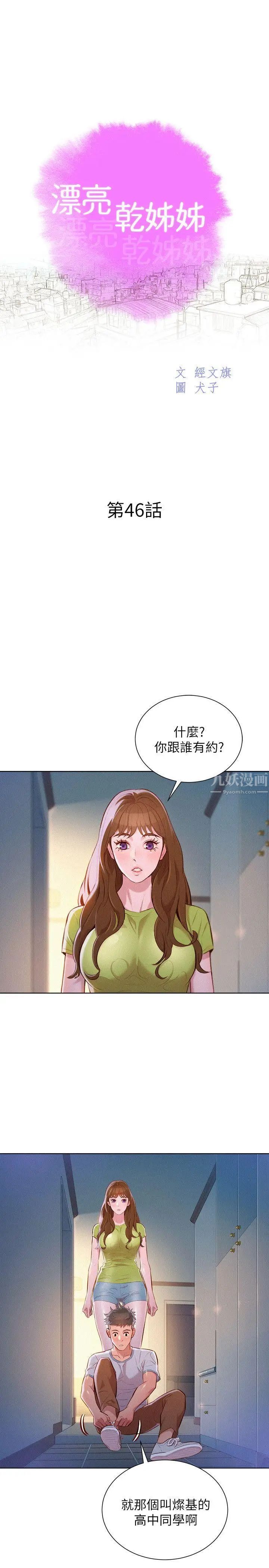 漂亮干姊姊第46话-渴望多熙的无数男人