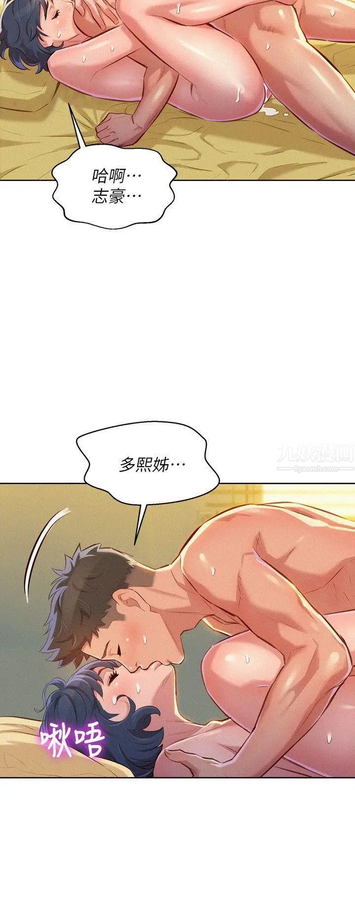 漂亮干姊姊第47话-炮友以上，恋人未满