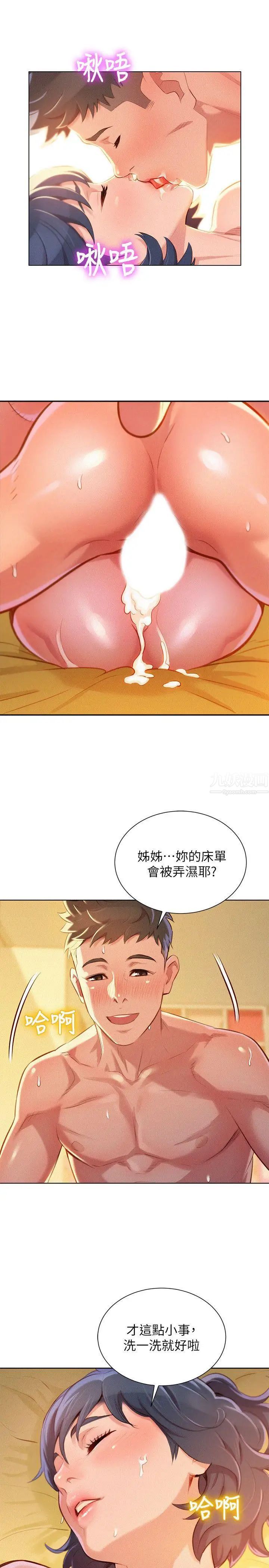 漂亮干姊姊第47话-炮友以上，恋人未满