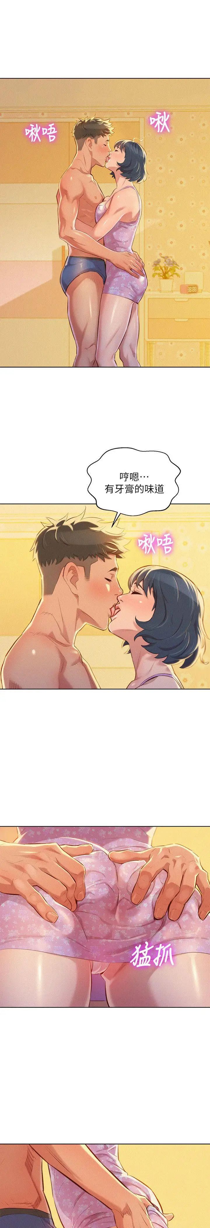 漂亮乾姊姊第48話-我是故意逗妳的